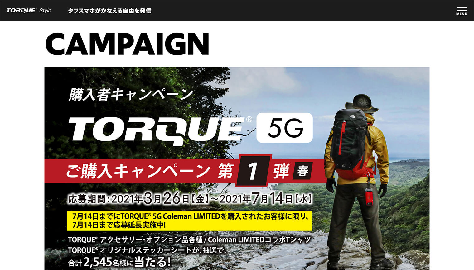 京セラ株式会社様（TORQUE® 5G キャンペーン）