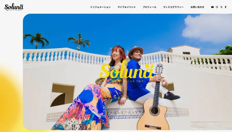 沖縄ラテンユニット Soluna様